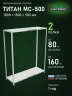 Стеллаж металлический Титан МС-500 1800х1500х500 2 полки