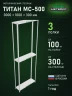 Стеллаж металлический Титан МС-500 3000х1000х300 3 полки Стеллаж металлический Титан МС-500 3000х1000х300 3 полки
