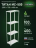 Стеллаж металлический Титан МС-500 2200х700х400 4 полки