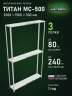 Стеллаж металлический Титан МС-500 2500х1500х300 3 полки