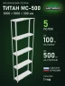 Стеллаж металлический Титан МС-500 3000х1000х300 5 полок Стеллаж металлический Титан МС-500 3000х1000х300 5 полок