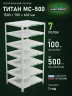 Стеллаж металлический Титан МС-500 1500х700х600 7 полок