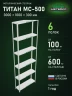 Стеллаж металлический Титан МС-500 3000х1000х300 6 полок Стеллаж металлический Титан МС-500 3000х1000х300 6 полок