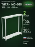 Стеллаж металлический Титан МС-500 1200х1200х300 2 полки