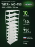 Стеллаж металлический Титан МС-750 3000x1000x500 10 полок Стеллаж металлический Титан МС-750 3000x1000x500 10 полок