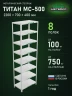 Стеллаж металлический Титан МС-500 2200х700х400 8 полок