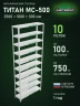 Стеллаж металлический Титан МС-500 2500х1000х300 10 полок