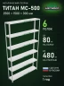 Стеллаж металлический Титан МС-500 2500х1500х300 6 полок
