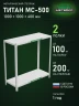 Стеллаж металлический Титан МС-500 1000х1000х400 2 полки