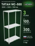 Стеллаж металлический Титан МС-500 2000х1000х500 3 полки