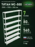 Стеллаж металлический Титан МС-500 2500х1500х300 7 полок Стеллаж металлический Титан МС-500 2500х1500х300 7 полок