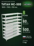 Стеллаж металлический Титан МС-500 1800х1500х500 8 полок