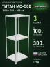 Стеллаж металлический Титан МС-500 1800х700х600 3 полки Стеллаж металлический Титан МС-500 1800х700х600 3 полки