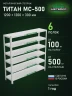 Стеллаж металлический Титан МС-500 1200х1200х300 6 полок