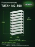 Стеллаж металлический Титан МС-500 2200х1200х400 9 полок