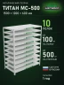 Стеллаж металлический Титан МС-500 1500х1200х600 10 полок