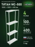 Стеллаж металлический Титан МС-500 3000х1000х400 4 полки