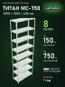 Стеллаж металлический Титан МС-750 3000x1000x400 8 полок
