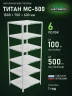 Стеллаж металлический Титан МС-500 1800х700х600 6 полок Стеллаж металлический Титан МС-500 1800х700х600 6 полок
