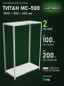 Стеллаж металлический Титан МС-500 1800х1200х600 2 полки