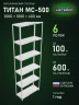 Стеллаж металлический Титан МС-500 3000х1000х400 6 полок Стеллаж металлический Титан МС-500 3000х1000х400 6 полок