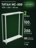 Стеллаж металлический Титан МС-500 1500х1200х300 2 полки