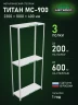 Стеллаж металлический Титан МС-900 2300x1000x400 3 полки Стеллаж металлический Титан МС-900 2300x1000x400 3 полки