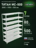 Стеллаж металлический Титан МС-500 2000х1500х500 7 полок