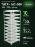 Стеллаж металлический Титан МС-500 1800х700х600 10 полок Стеллаж металлический Титан МС-500 1800х700х600 10 полок