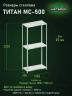 Стеллаж металлический Титан МС-500 2200х1000х500 3 полки