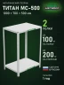 Стеллаж металлический Титан МС-500 1000х700х500 2 полки Стеллаж металлический Титан МС-500 1000х700х500 2 полки