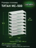 Стеллаж металлический Титан МС-500 1800х1200х600 8 полок
