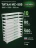 Стеллаж металлический Титан МС-500 2000х1500х500 10 полок
