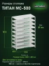 Стеллаж металлический Титан МС-500 1800х1200х600 9 полок