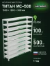 Стеллаж металлический Титан МС-500 1500х1200х300 9 полок