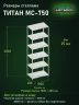 Стеллаж металлический Титан МС-750 3000x1000x600 6 полок Стеллаж металлический Титан МС-750 3000x1000x600 6 полок