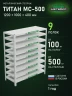 Стеллаж металлический Титан МС-500 1200х1000х400 9 полок Стеллаж металлический Титан МС-500 1200х1000х400 9 полок