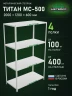 Стеллаж металлический Титан МС-500 2000х1200х600 4 полки