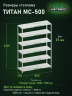 Стеллаж металлический Титан МС-500 2200х1500х500 6 полок