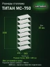 Стеллаж металлический Титан МС-750 3000x1000x600 8 полок Стеллаж металлический Титан МС-750 3000x1000x600 8 полок