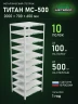 Стеллаж металлический Титан МС-500 2000х700х600 10 полок Стеллаж металлический Титан МС-500 2000х700х600 10 полок