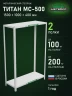 Стеллаж металлический Титан МС-500 1500х1000х400 2 полки