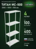 Стеллаж металлический Титан МС-500 2500х1000х500 4 полки