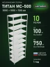 Стеллаж металлический Титан МС-500 3000х1000х500 10 полок Стеллаж металлический Титан МС-500 3000х1000х500 10 полок