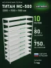 Стеллаж металлический Титан МС-500 2200х1500х500 10 полок