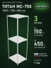 Стеллаж металлический Титан МС-750 2500x700x800 3 полки
