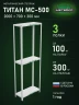 Стеллаж металлический Титан МС-500 2000х700х300 3 полки