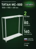 Стеллаж металлический Титан МС-500 1500х1500х400 2 полки