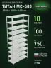 Стеллаж металлический Титан МС-500 2300х1000х400 10 полок Стеллаж металлический Титан МС-500 2300х1000х400 10 полок