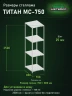Стеллаж металлический Титан МС-750 2500x700x800 4 полки Стеллаж металлический Титан МС-750 2500x700x800 4 полки